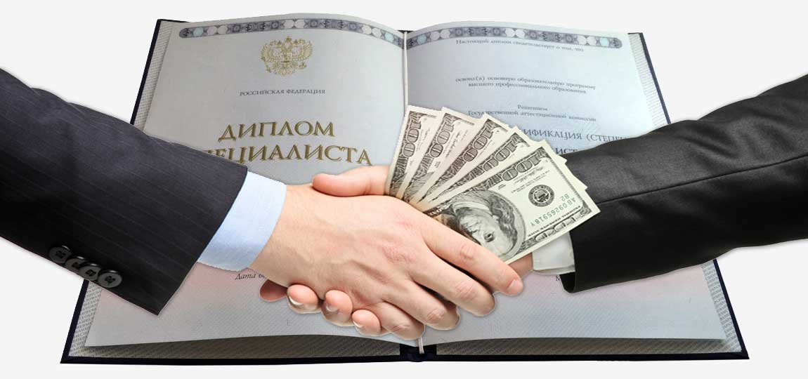 Купить диплом в Екатеринбурге Как и где это сделать Купить диплом в Екатеринбурге Как и где это сделать