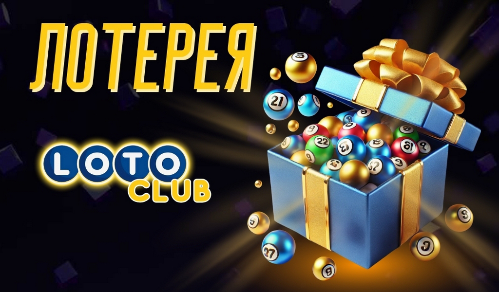 Мир Лото как играть и выигрывать 1800299907