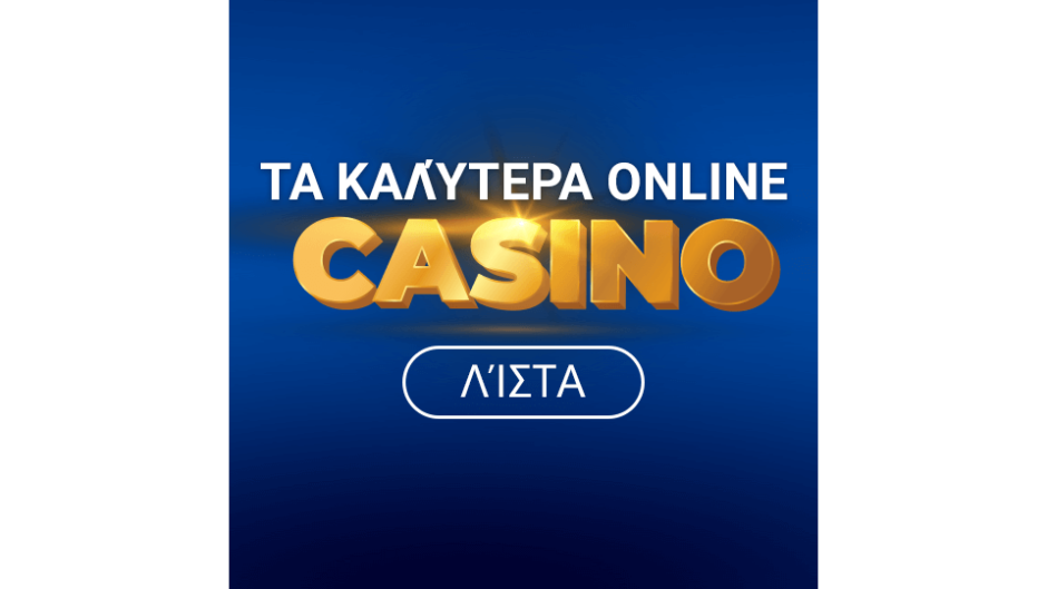 Τα Καλύτερα Online Καζίνο για Μοναδική Διασκέδαση Τα Καλύτερα Online Καζίνο για Μοναδική Διασκέδαση