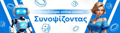 Τα Καλύτερα Online Καζίνο για Μοναδική Διασκέδαση Τα Καλύτερα Online Καζίνο για Μοναδική Διασκέδαση