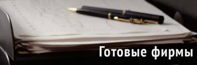 Как купить готовую строительную компанию советы и рекомендации