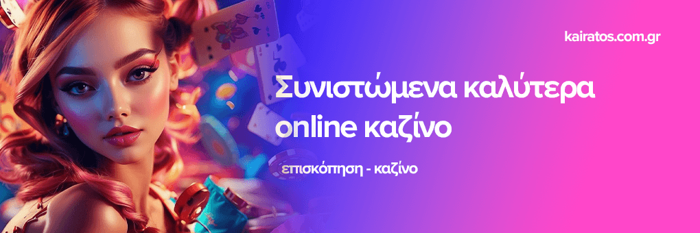 Νόμιμα Διαδικτυακά Καζίνο στην Ελλάδα Ο Απόλυτος Οδηγός Νόμιμα Διαδικτυακά Καζίνο στην Ελλάδα Ο Απόλυτος Οδηγός